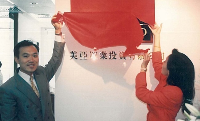 1988年美亚置业在香港正式成立
