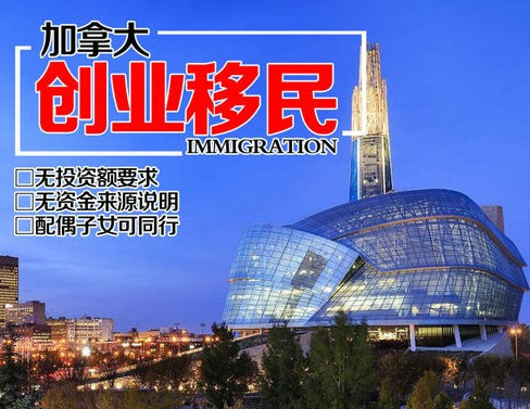 加拿大联邦创业投资移民计划（Start-Up Visa Program）