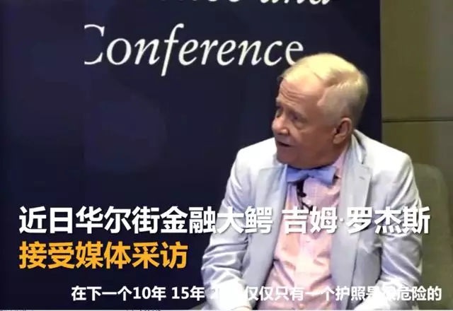 華爾街金融大鱷羅杰斯