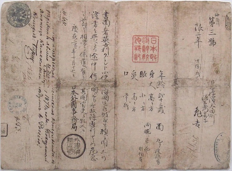 第一本日本护照，签发于1866年