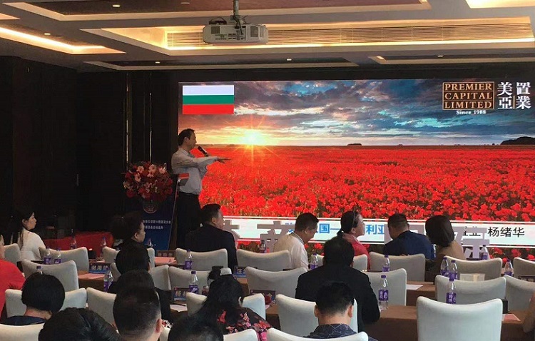 美亚置业集团保加利亚移民项目路演分享