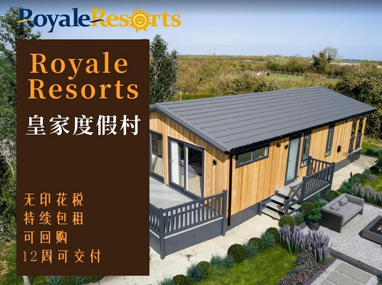 RoyaleLife，Royale Resorts，皇家度假村
