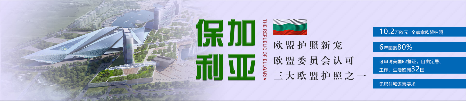 保加利亚