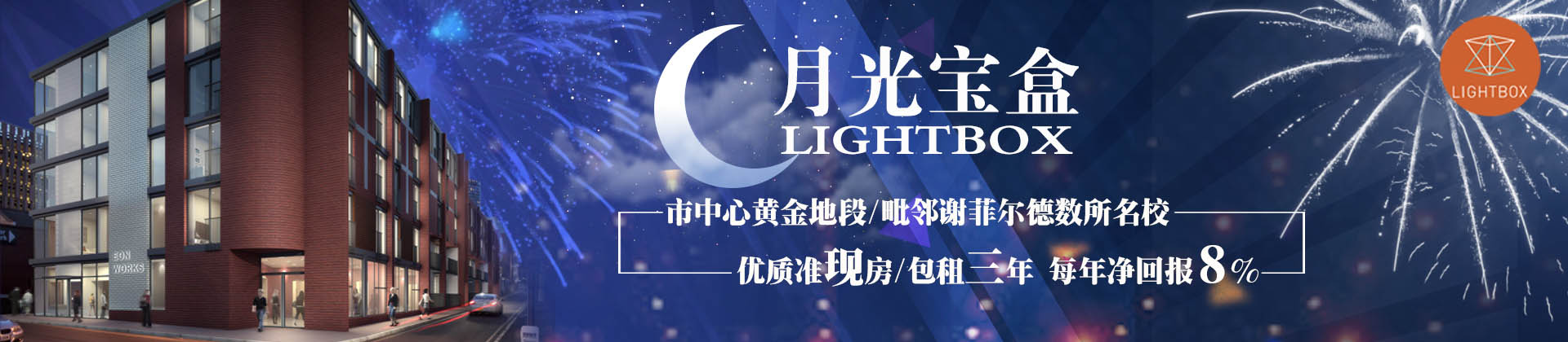 谢菲尔德月光宝盒