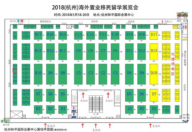 2018（杭州）海外置业移民留学展览会