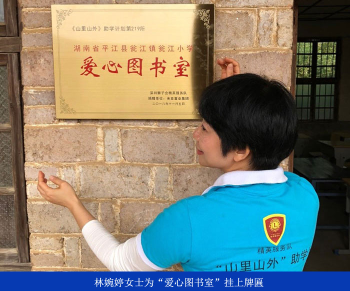 美亚置业，深圳狮子会助学