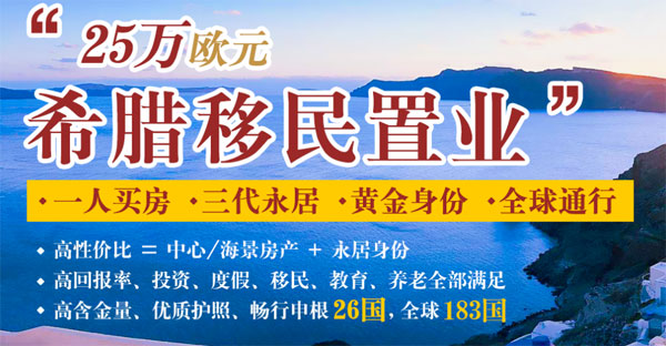 【北京】11月17日 欧洲购房移民分享沙龙