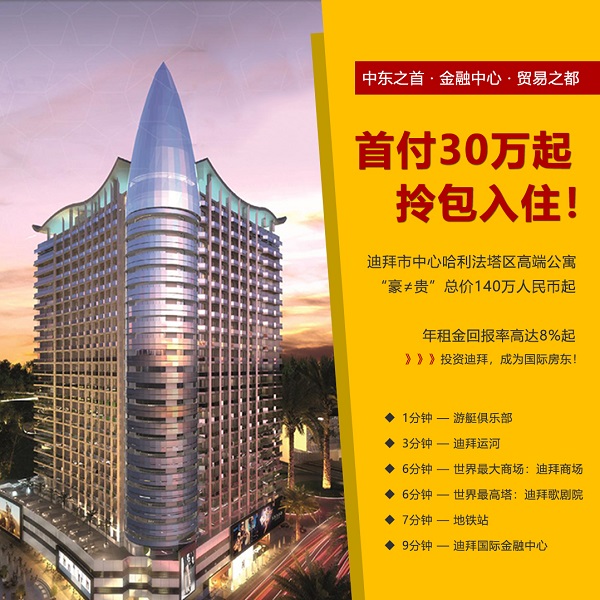 深圳迪拜房产展 迪拜房产投资说明会