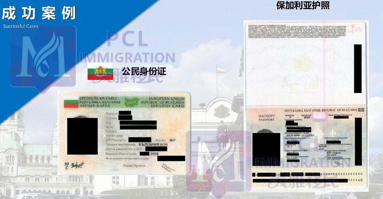 保加利亚护照成功案例