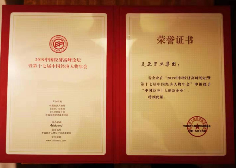 美亚置业集团荣获“2019中国经济十大创新企业”