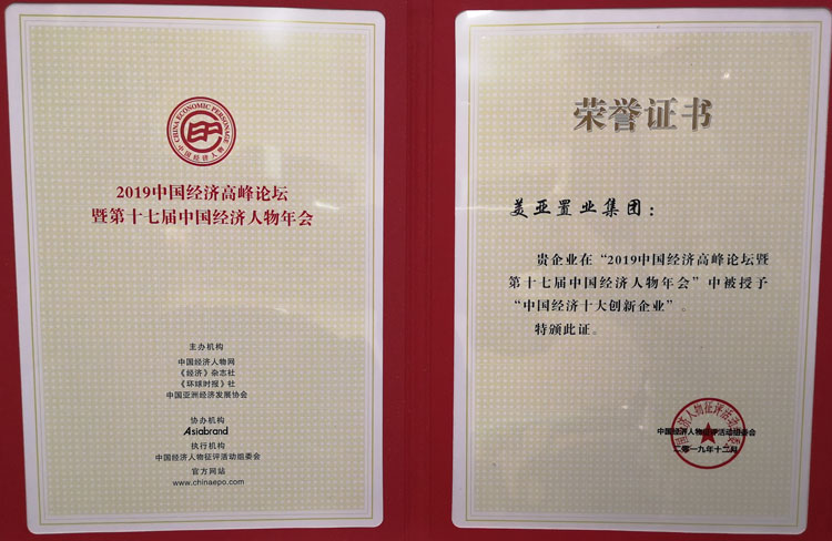 2019中国经济十大创新企业奖名单