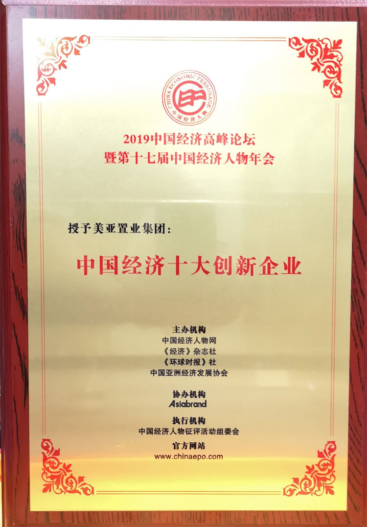 2019第17届中国经济人物年会获奖