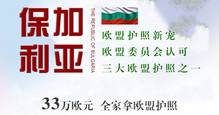 保加利亚护照多少费用