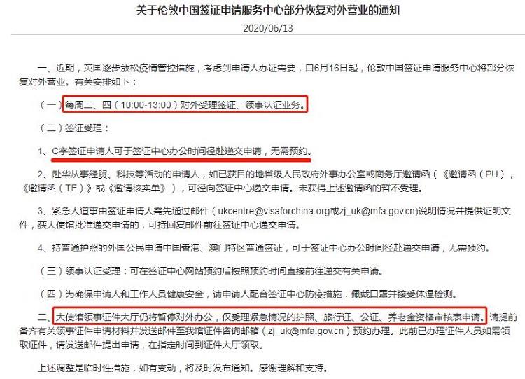 伦敦中国签证申请服务中心将部分恢复对外营业