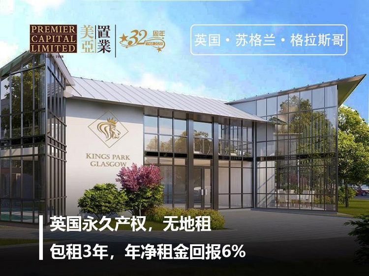 格拉斯哥房产回报率