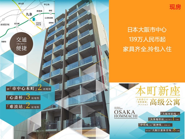 日本大阪房产 本町新座 民宿投资