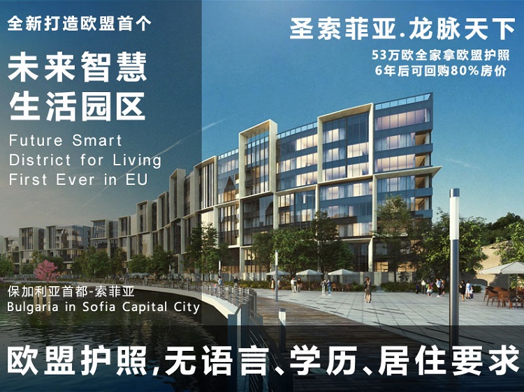 保加利亚移民拿护照需要多长时间？