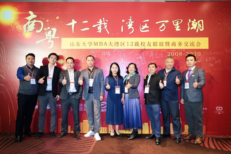 美亚置业携手山东大学MBA大湾区12载校友联谊暨商务交流会