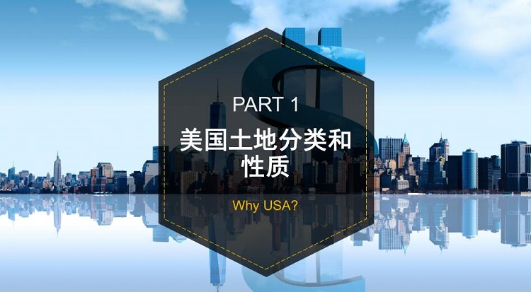 美国地皮是永久的吗