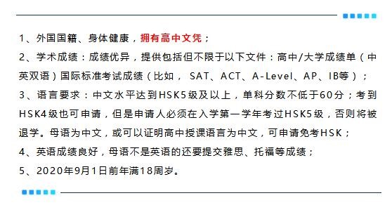 2020年清华大学国际学生（本科）招生简章