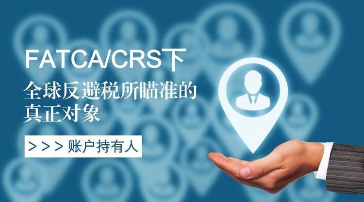 美国FATCA 与CRS有什么区别