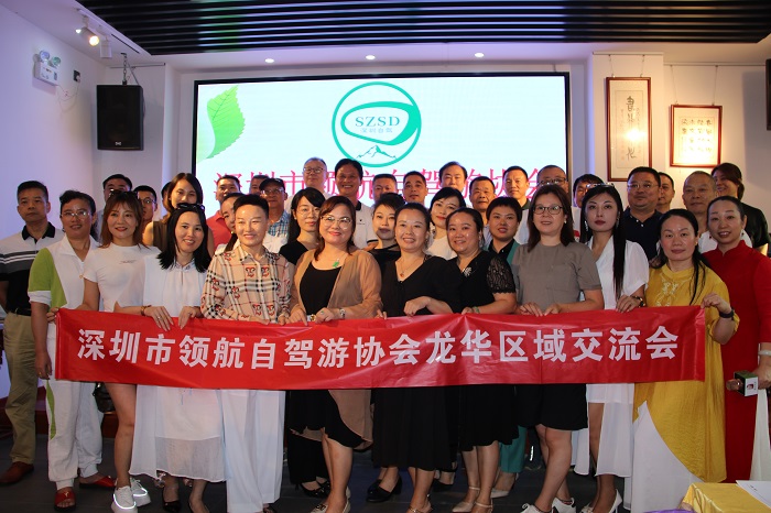 深圳市领航自驾游协会龙华委员会