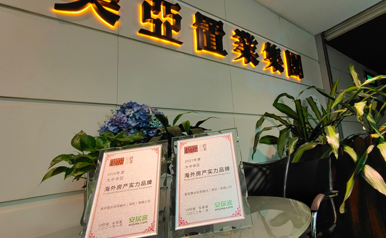 美亚置业集团荣获安居客2021年度大中华区海外房产实力品牌