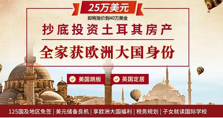 土耳其买房已经涨价