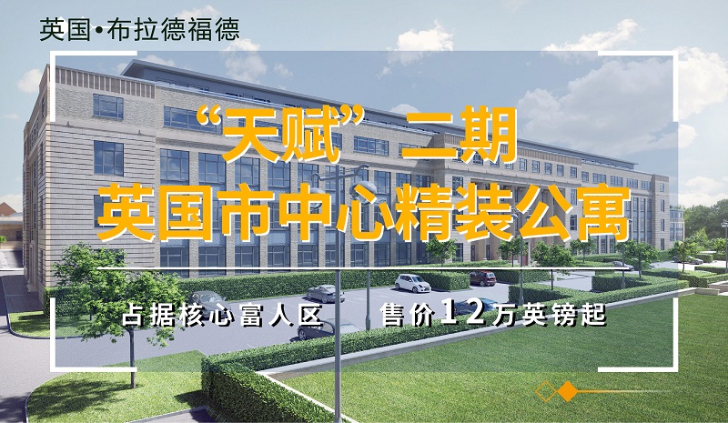 布拉德福德市中心公寓 天赋