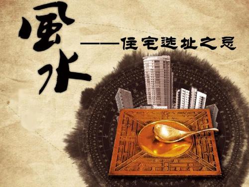 【深圳】1月16日 风生水起，论道投资！风水讲座