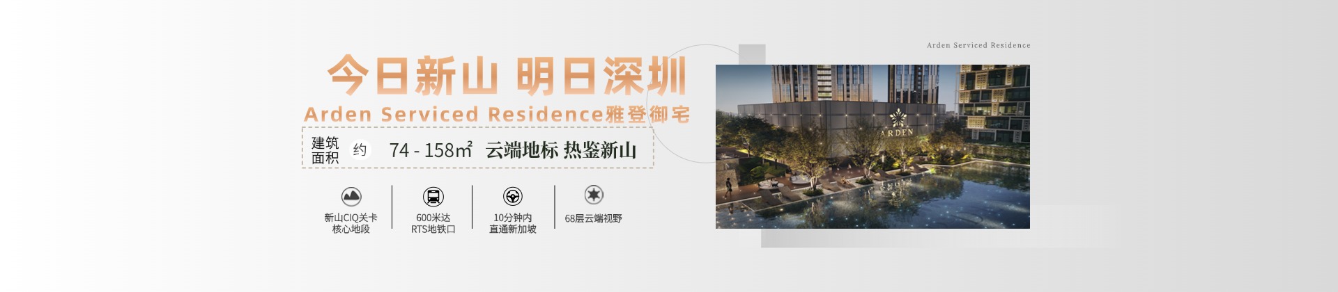 新山Arden